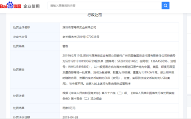 厚寿荣实业再遭海关查处，国内贸易代理监管引关注